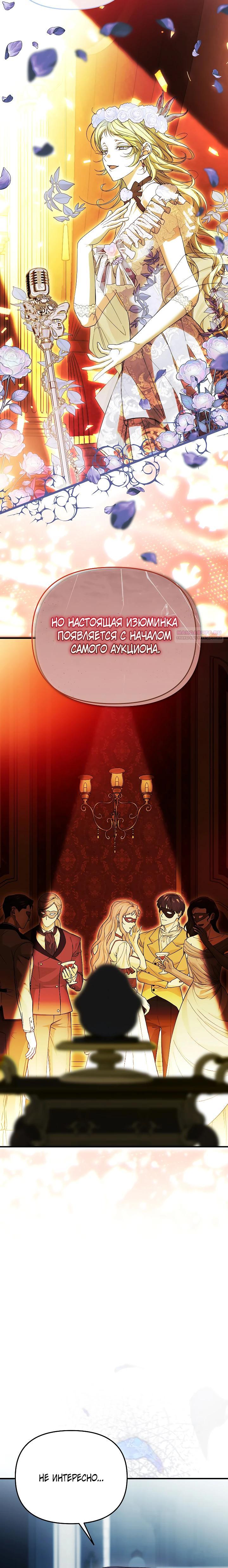 Манга Мне не нравятся обратные гаремы - Глава 28 Страница 6