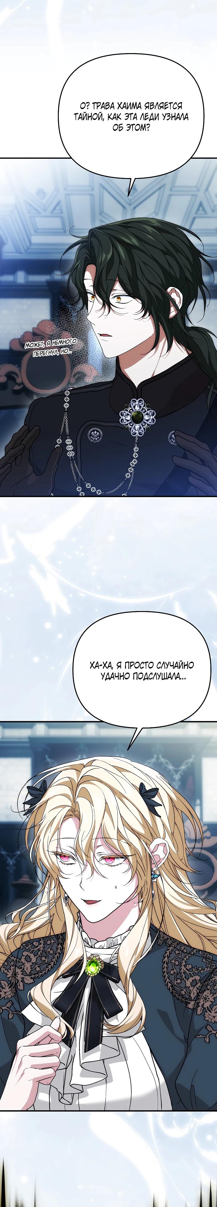 Манга Мне не нравятся обратные гаремы - Глава 28 Страница 8