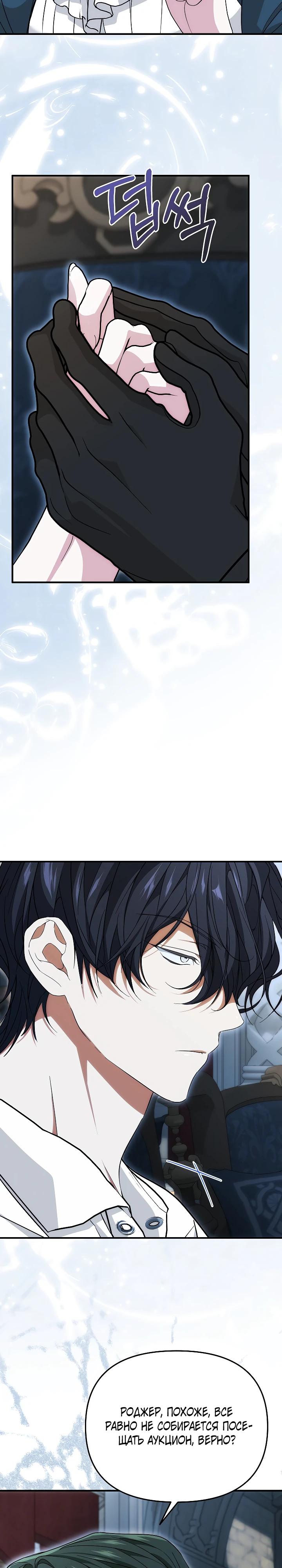 Манга Мне не нравятся обратные гаремы - Глава 28 Страница 32