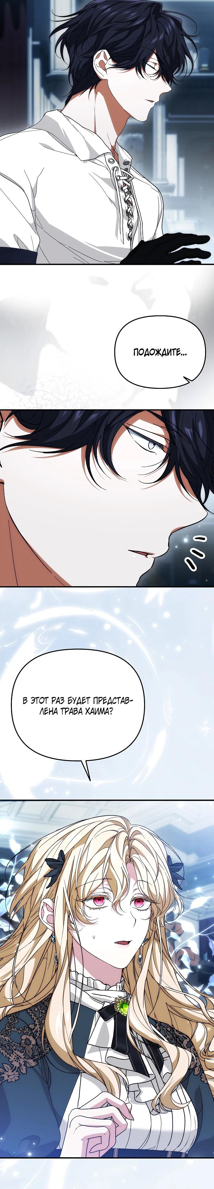 Манга Мне не нравятся обратные гаремы - Глава 28 Страница 7