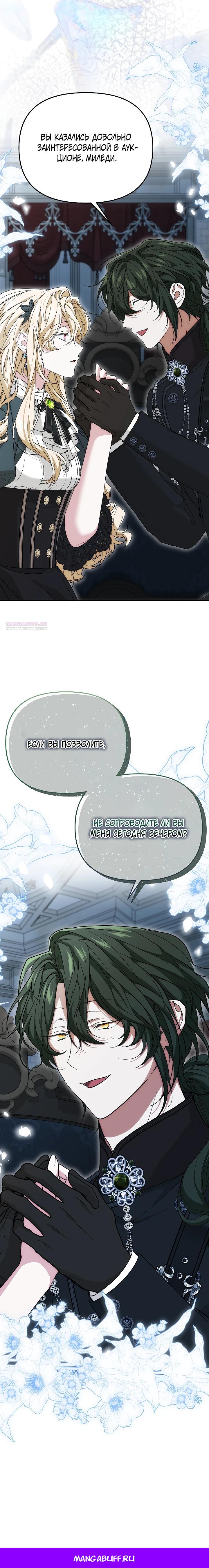 Манга Мне не нравятся обратные гаремы - Глава 28 Страница 34