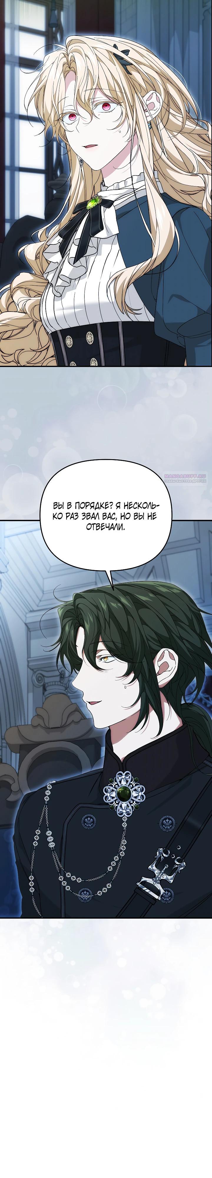 Манга Мне не нравятся обратные гаремы - Глава 28 Страница 22
