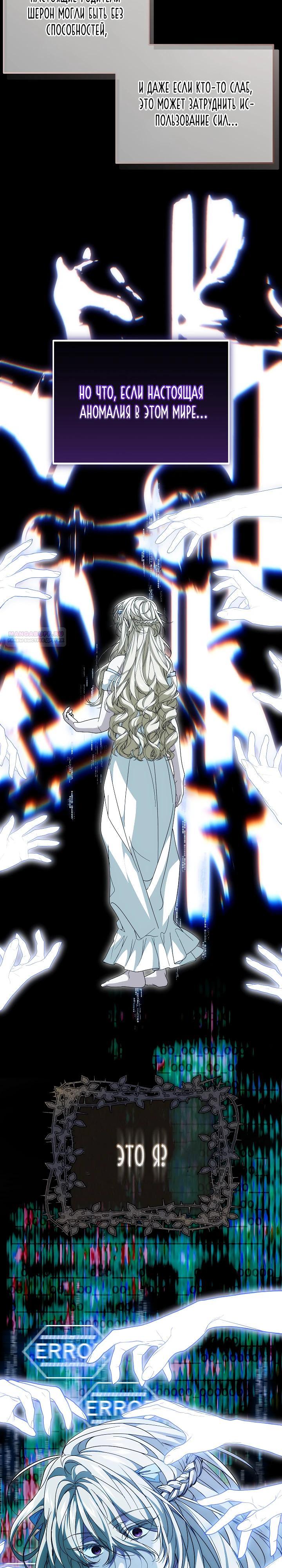 Манга Мне не нравятся обратные гаремы - Глава 28 Страница 26