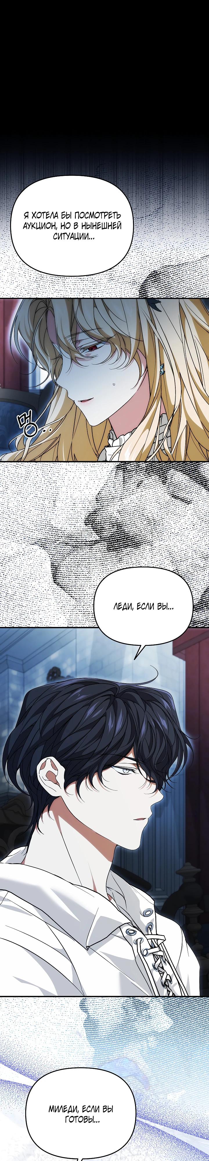 Манга Мне не нравятся обратные гаремы - Глава 28 Страница 29