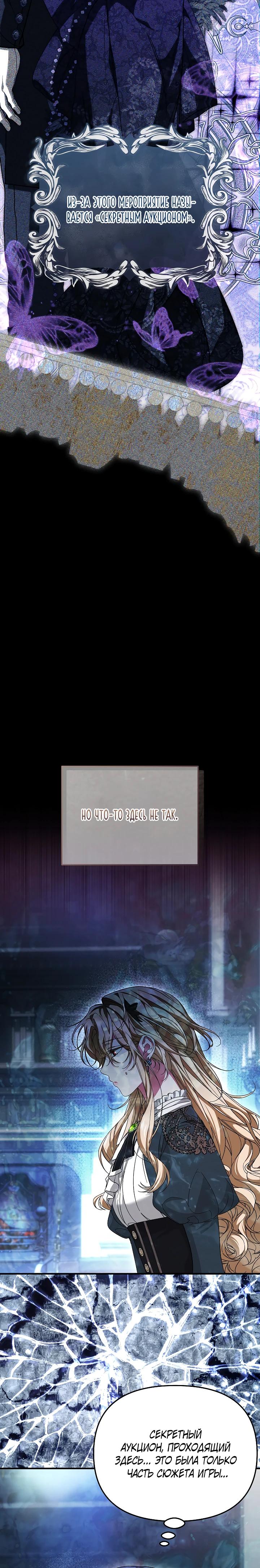 Манга Мне не нравятся обратные гаремы - Глава 28 Страница 12