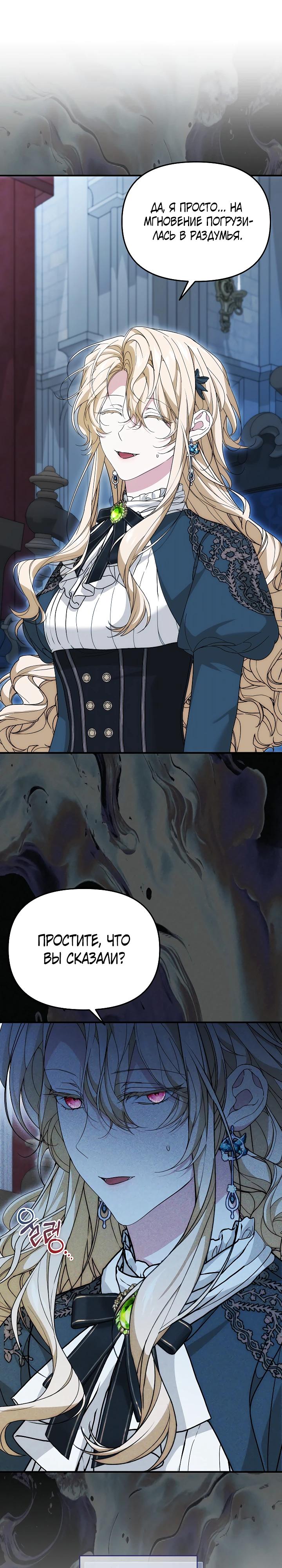 Манга Мне не нравятся обратные гаремы - Глава 28 Страница 23