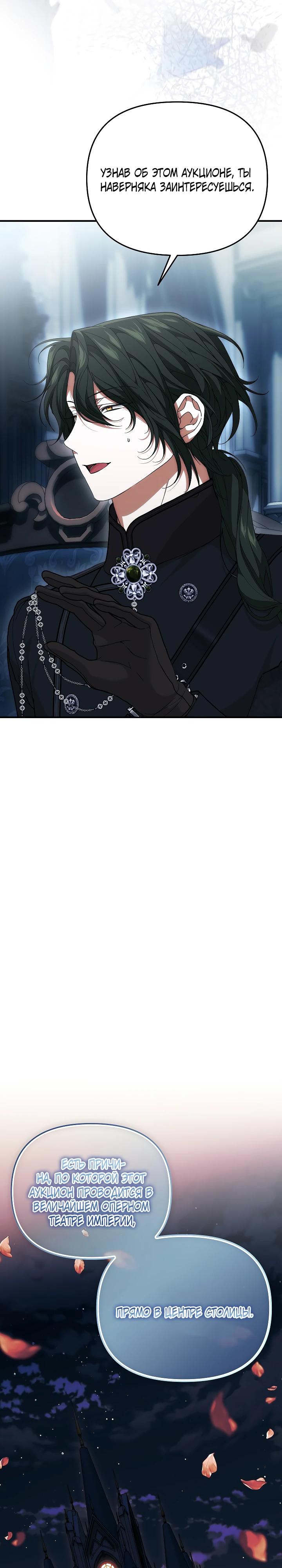 Манга Мне не нравятся обратные гаремы - Глава 28 Страница 4