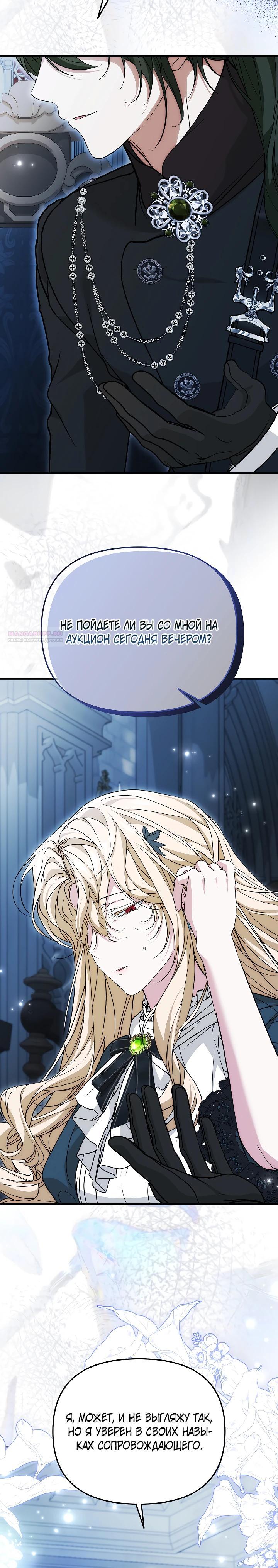 Манга Мне не нравятся обратные гаремы - Глава 28 Страница 30