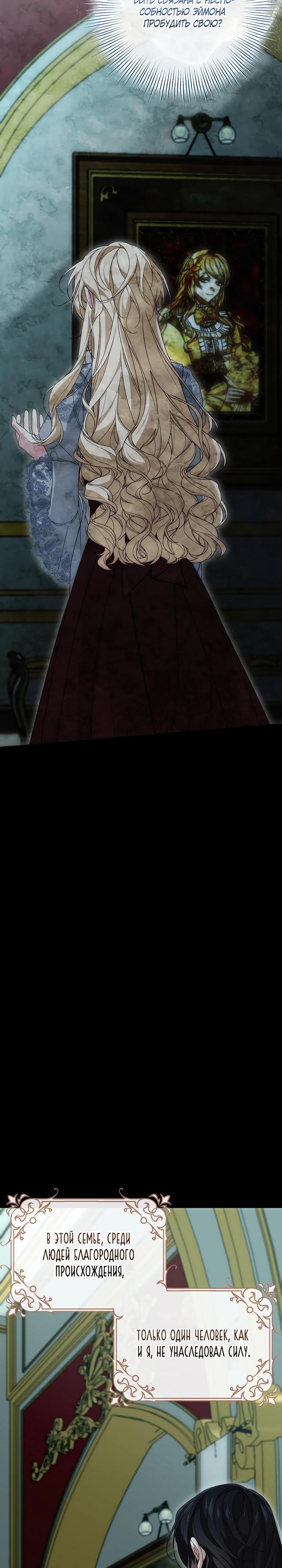 Манга Мне не нравятся обратные гаремы - Глава 28 Страница 20