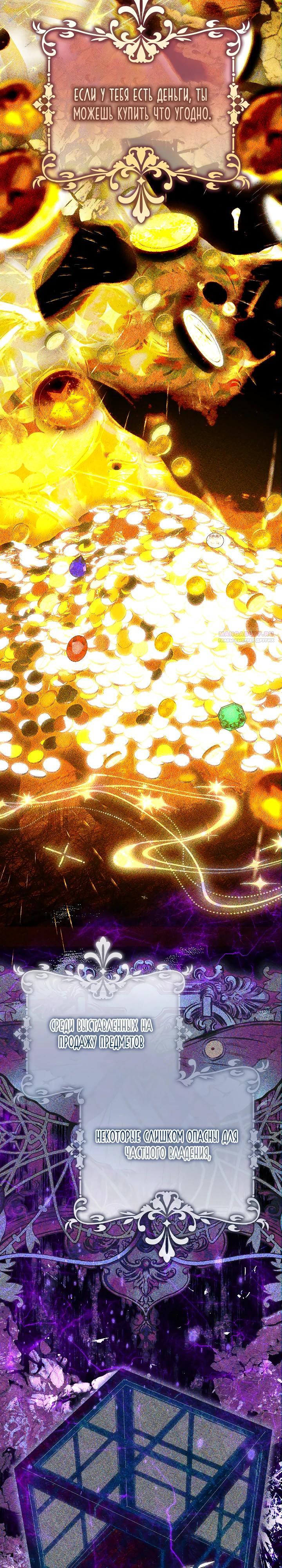 Манга Мне не нравятся обратные гаремы - Глава 28 Страница 10