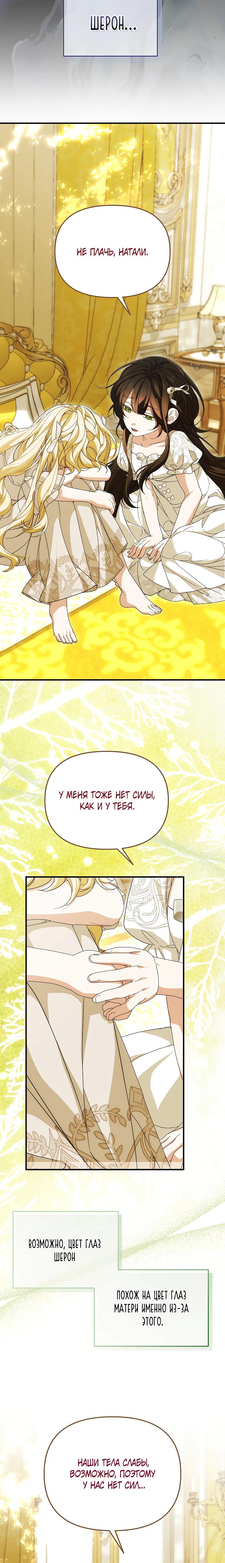 Манга Мне не нравятся обратные гаремы - Глава 28 Страница 24