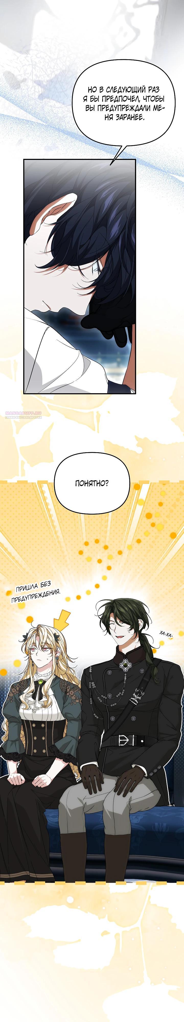 Манга Мне не нравятся обратные гаремы - Глава 28 Страница 2