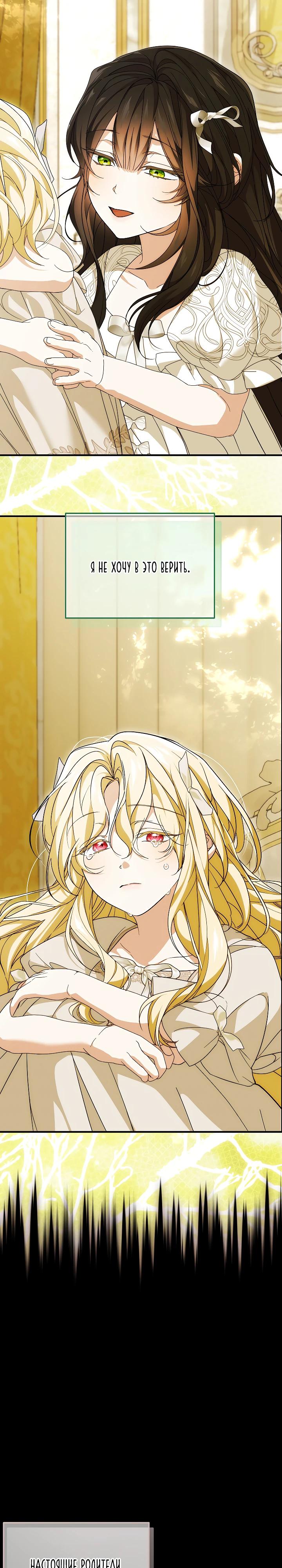 Манга Мне не нравятся обратные гаремы - Глава 28 Страница 25