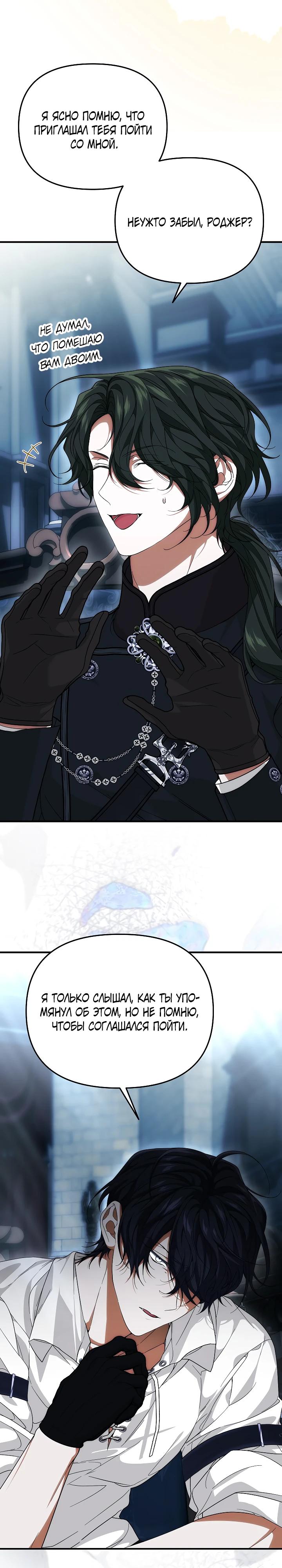 Манга Мне не нравятся обратные гаремы - Глава 28 Страница 3