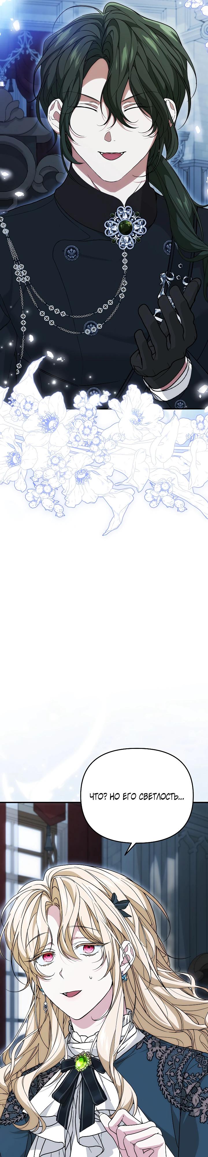 Манга Мне не нравятся обратные гаремы - Глава 28 Страница 31