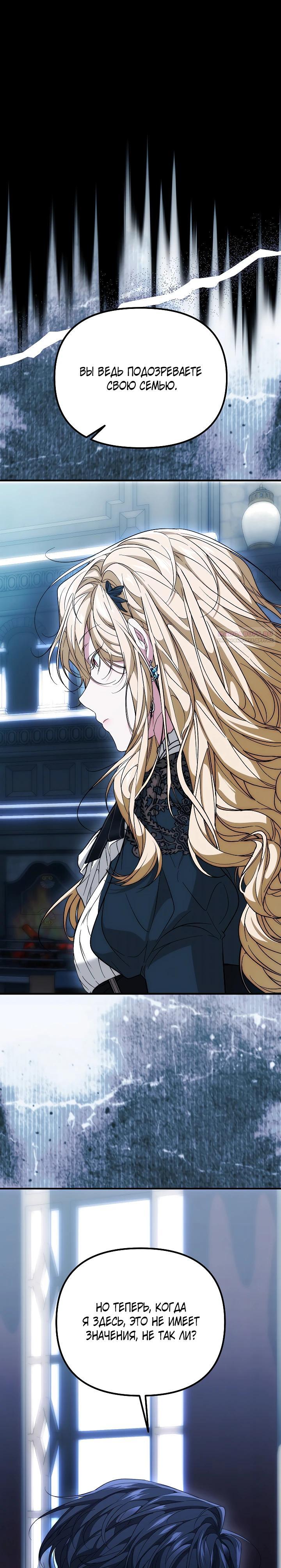 Манга Мне не нравятся обратные гаремы - Глава 27 Страница 10