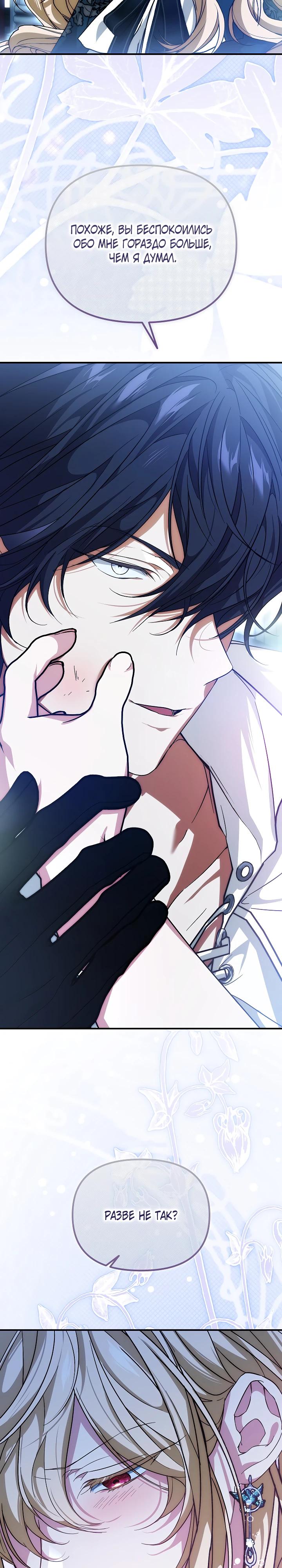 Манга Мне не нравятся обратные гаремы - Глава 27 Страница 32