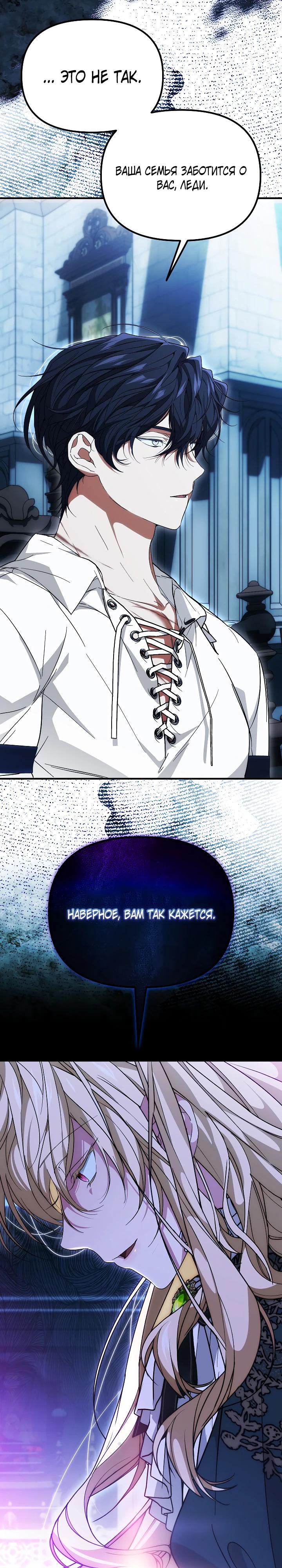 Манга Мне не нравятся обратные гаремы - Глава 27 Страница 15