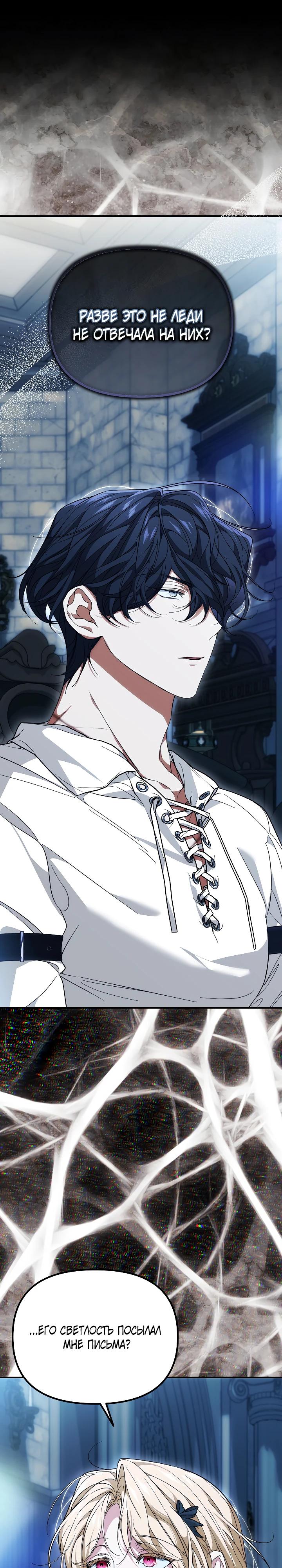 Манга Мне не нравятся обратные гаремы - Глава 27 Страница 5