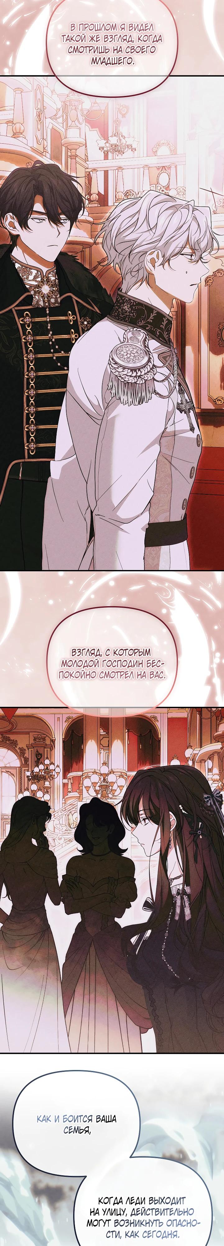 Манга Мне не нравятся обратные гаремы - Глава 27 Страница 19