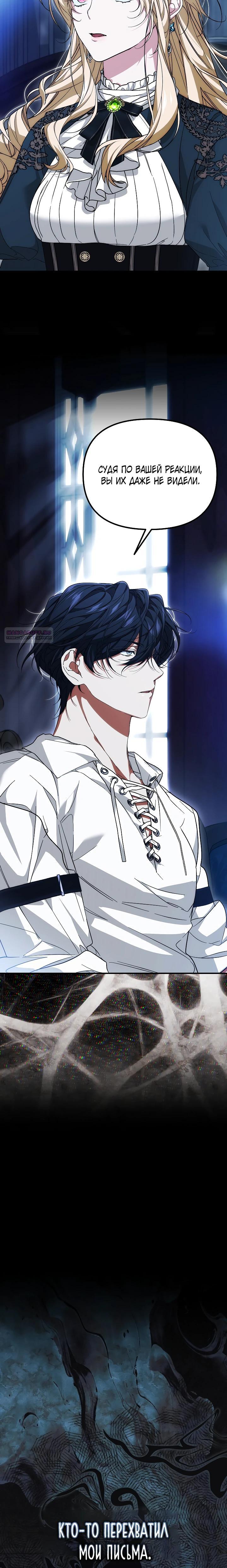 Манга Мне не нравятся обратные гаремы - Глава 27 Страница 6