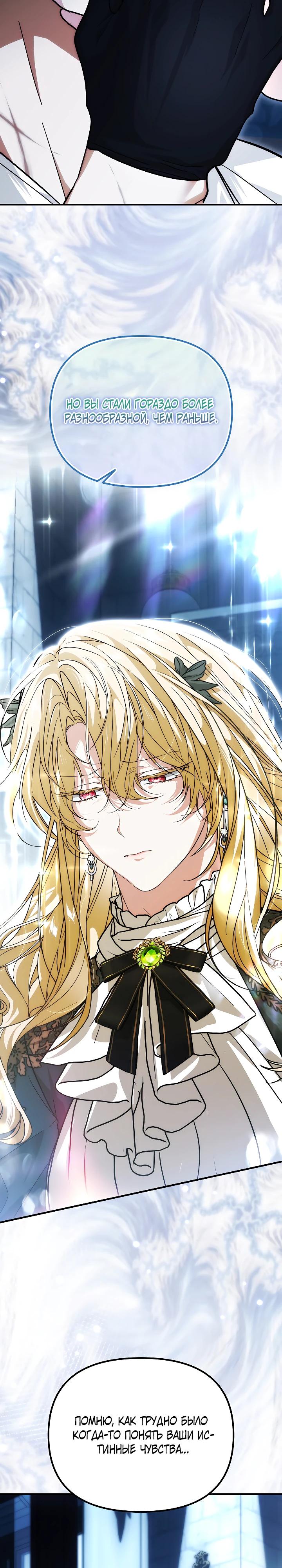 Манга Мне не нравятся обратные гаремы - Глава 27 Страница 27