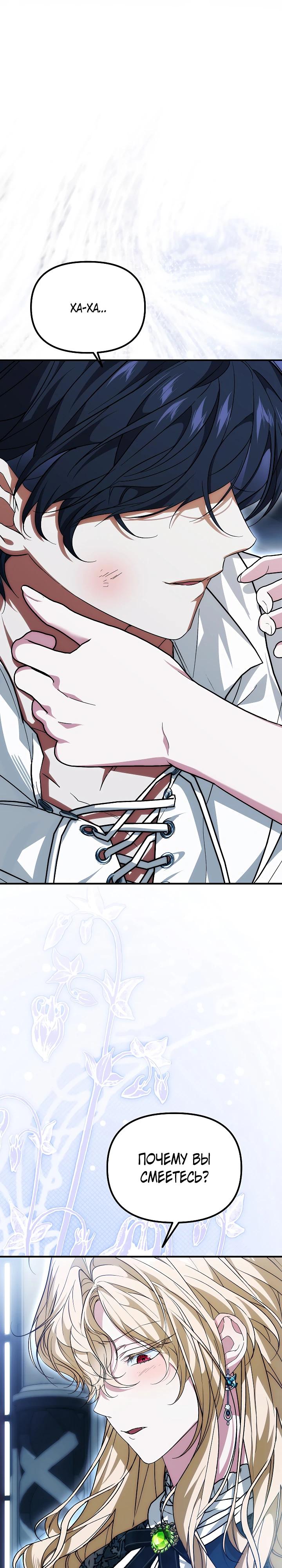 Манга Мне не нравятся обратные гаремы - Глава 27 Страница 31