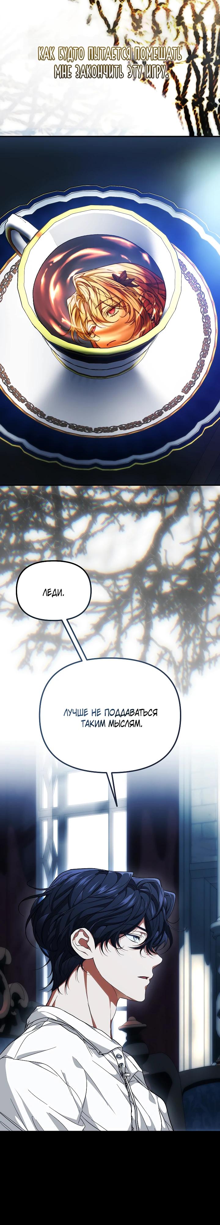 Манга Мне не нравятся обратные гаремы - Глава 27 Страница 9