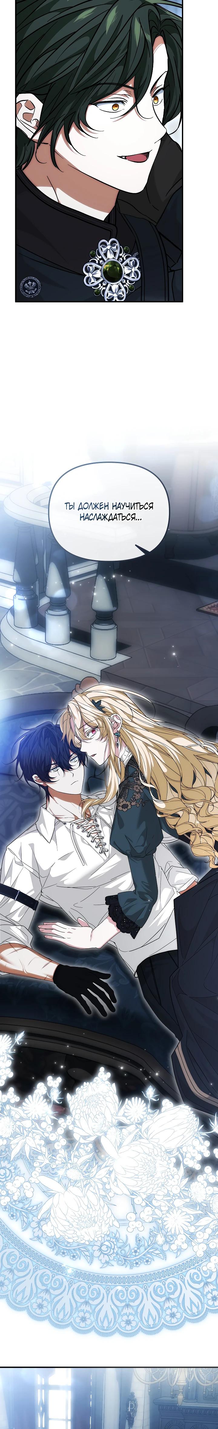 Манга Мне не нравятся обратные гаремы - Глава 27 Страница 36