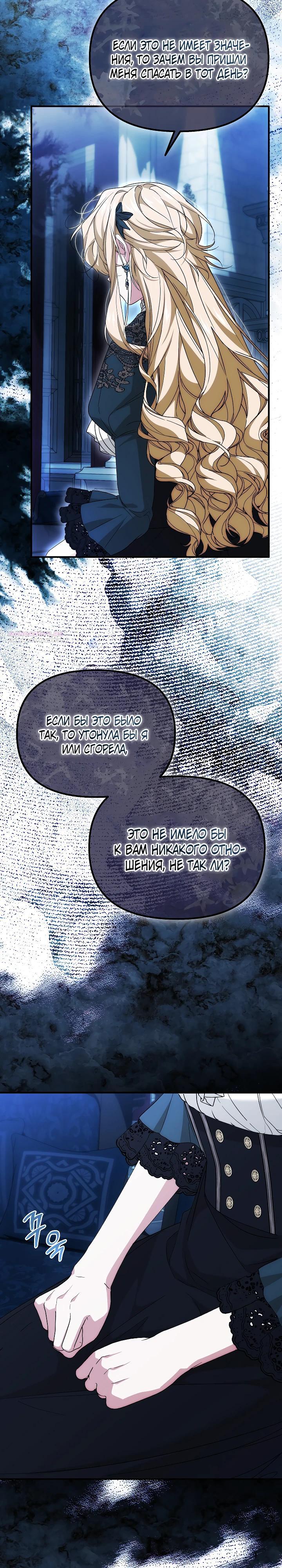 Манга Мне не нравятся обратные гаремы - Глава 27 Страница 14