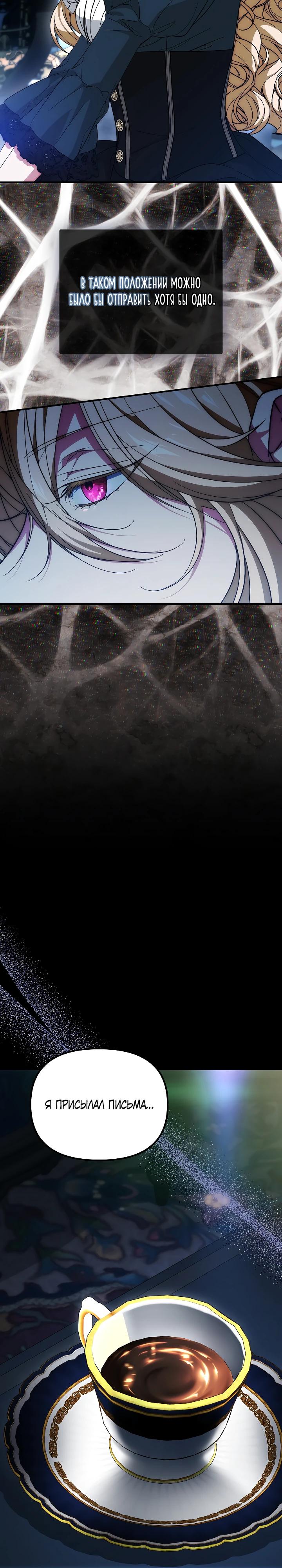 Манга Мне не нравятся обратные гаремы - Глава 27 Страница 4