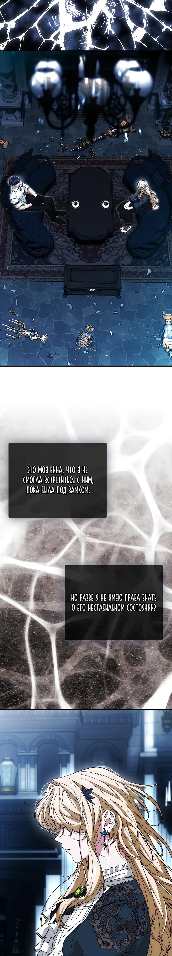 Манга Мне не нравятся обратные гаремы - Глава 27 Страница 3