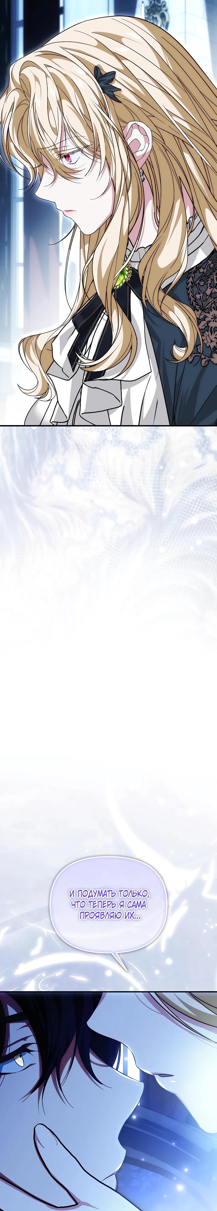 Манга Мне не нравятся обратные гаремы - Глава 27 Страница 28