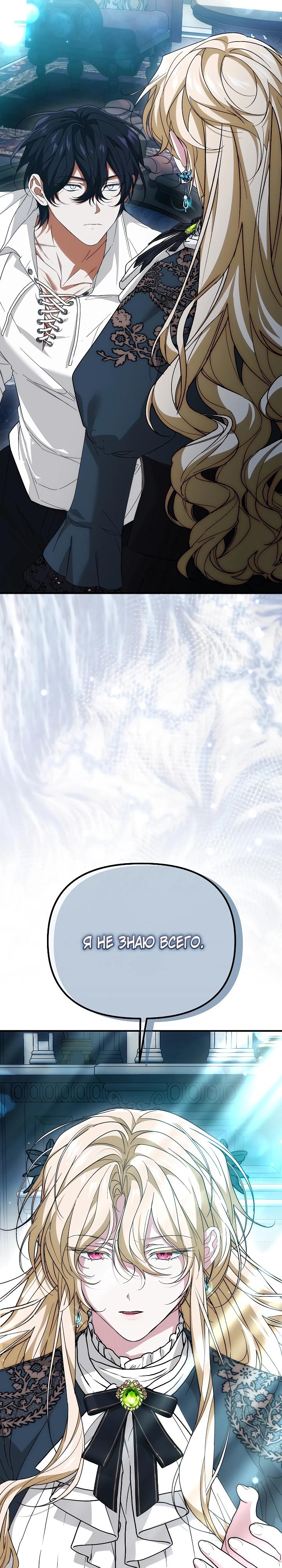 Манга Мне не нравятся обратные гаремы - Глава 27 Страница 25