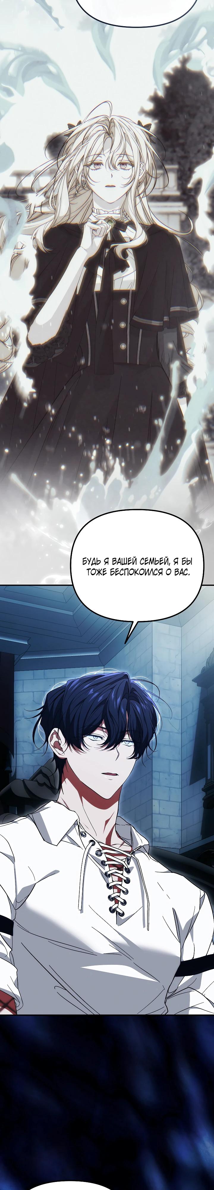 Манга Мне не нравятся обратные гаремы - Глава 27 Страница 20