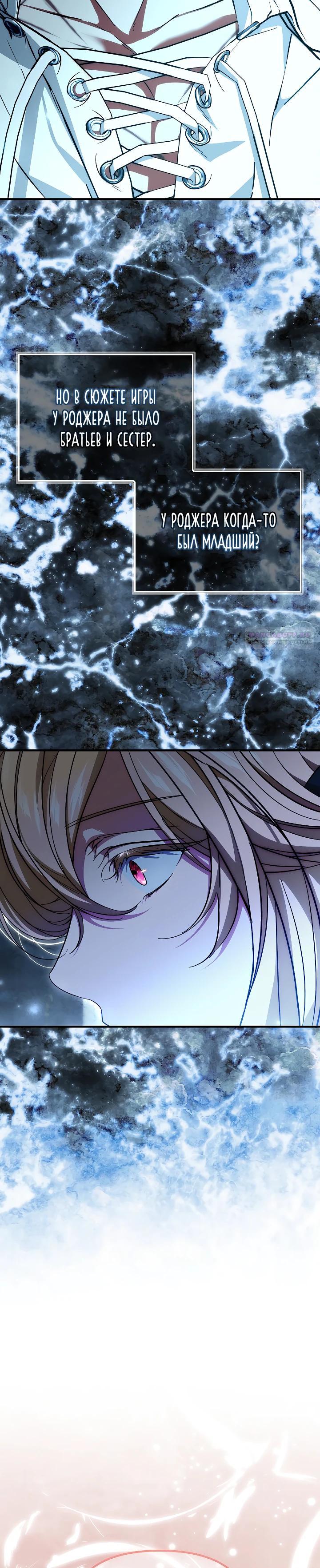 Манга Мне не нравятся обратные гаремы - Глава 27 Страница 18