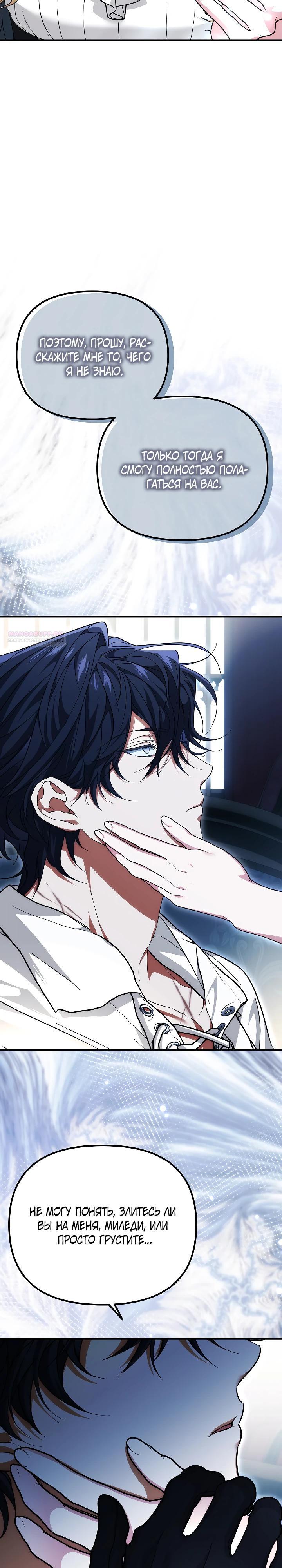 Манга Мне не нравятся обратные гаремы - Глава 27 Страница 26