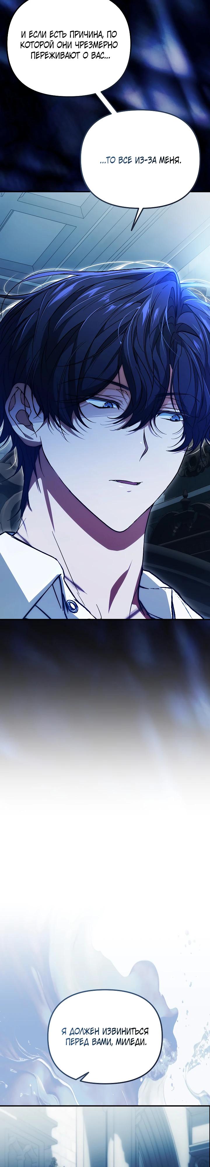 Манга Мне не нравятся обратные гаремы - Глава 27 Страница 21