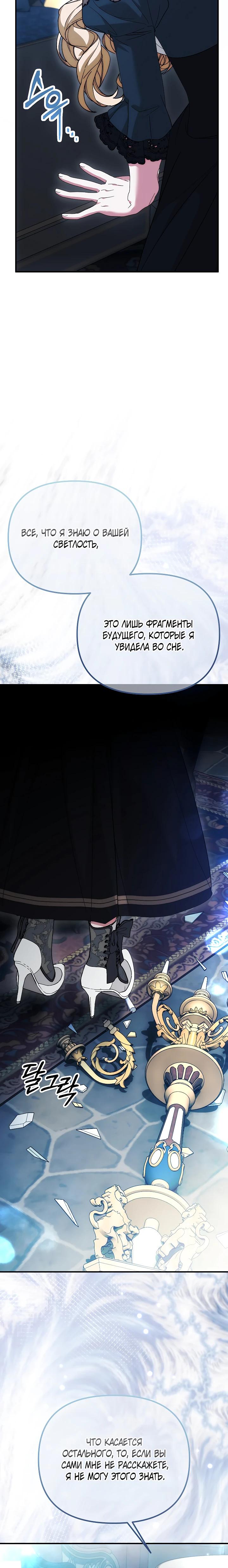 Манга Мне не нравятся обратные гаремы - Глава 27 Страница 24