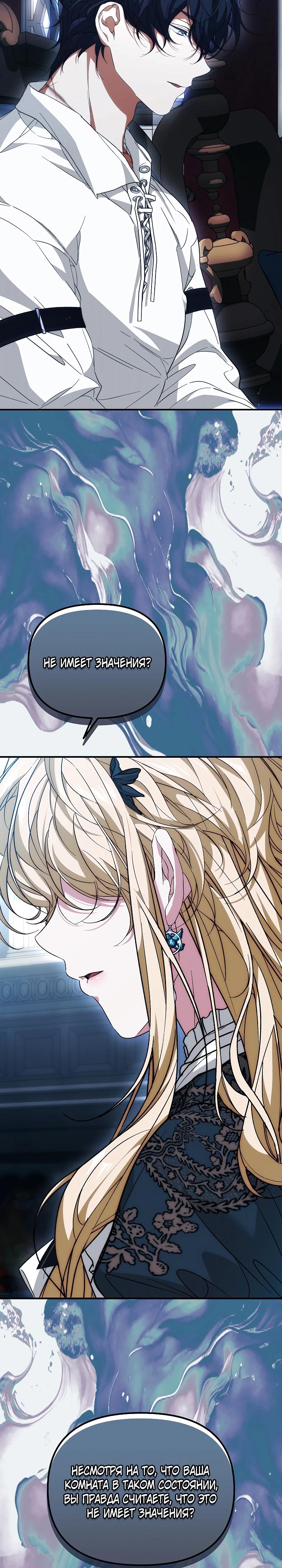 Манга Мне не нравятся обратные гаремы - Глава 27 Страница 11