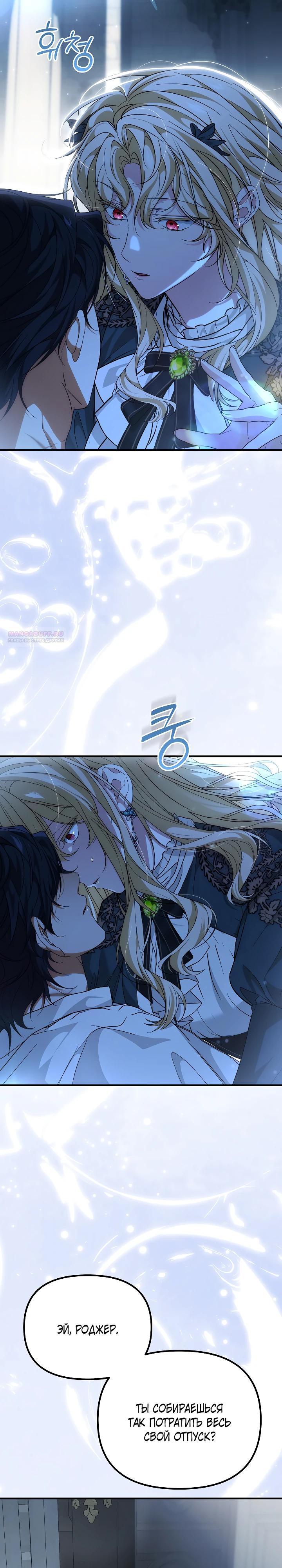 Манга Мне не нравятся обратные гаремы - Глава 27 Страница 34