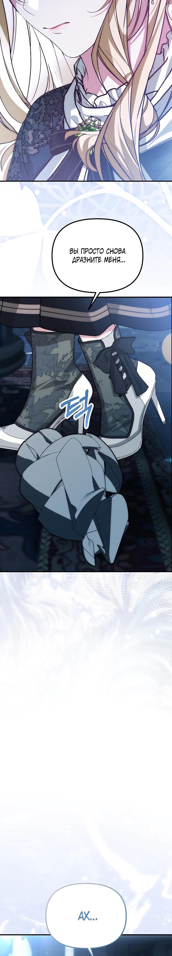 Манга Мне не нравятся обратные гаремы - Глава 27 Страница 33