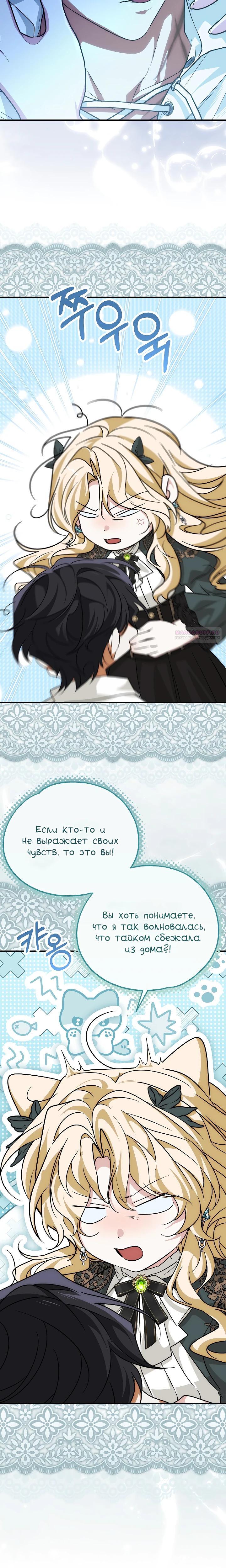 Манга Мне не нравятся обратные гаремы - Глава 27 Страница 30