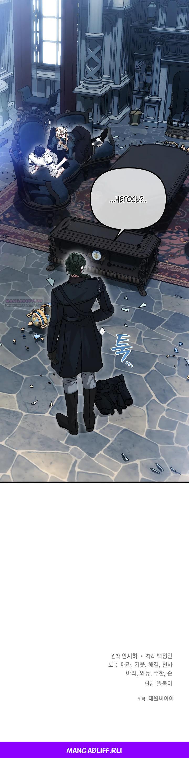 Манга Мне не нравятся обратные гаремы - Глава 27 Страница 37