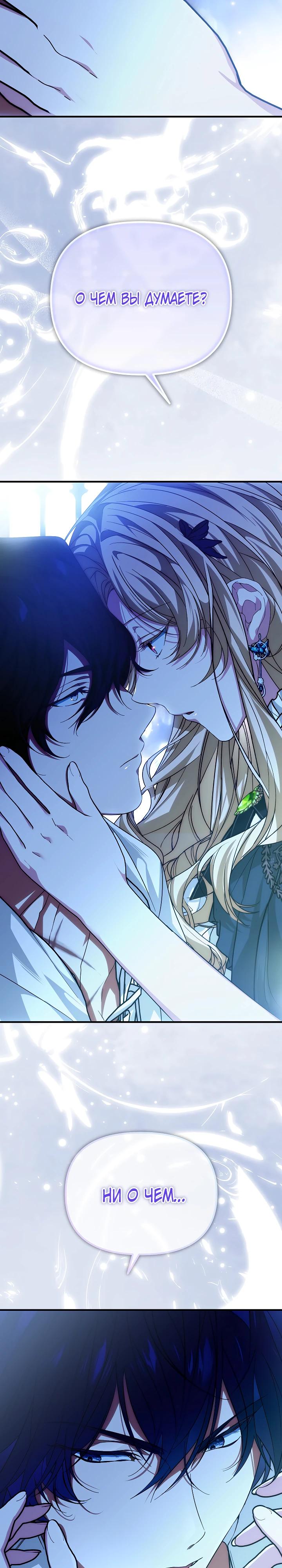 Манга Мне не нравятся обратные гаремы - Глава 27 Страница 29