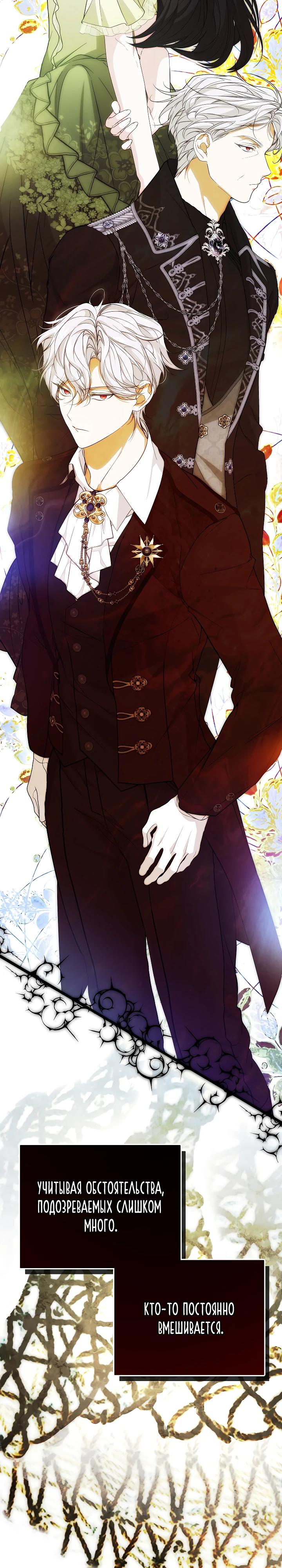 Манга Мне не нравятся обратные гаремы - Глава 27 Страница 8