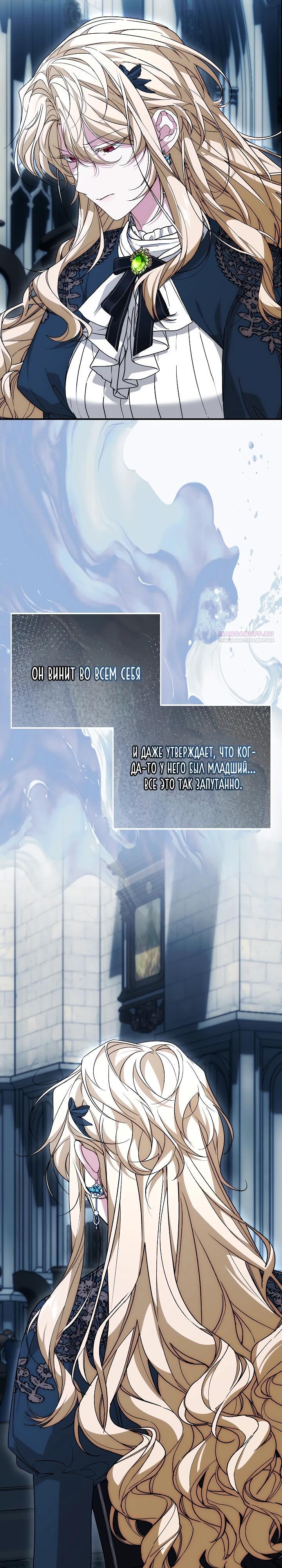 Манга Мне не нравятся обратные гаремы - Глава 27 Страница 22