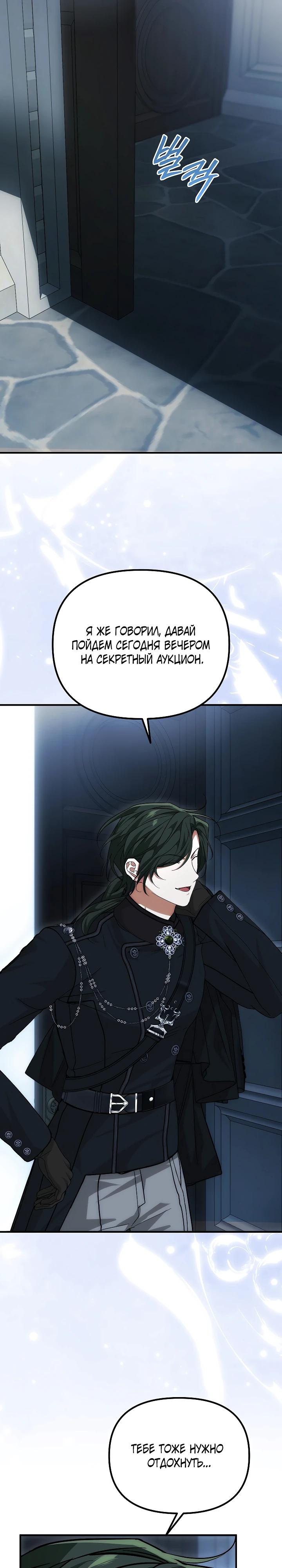 Манга Мне не нравятся обратные гаремы - Глава 27 Страница 35