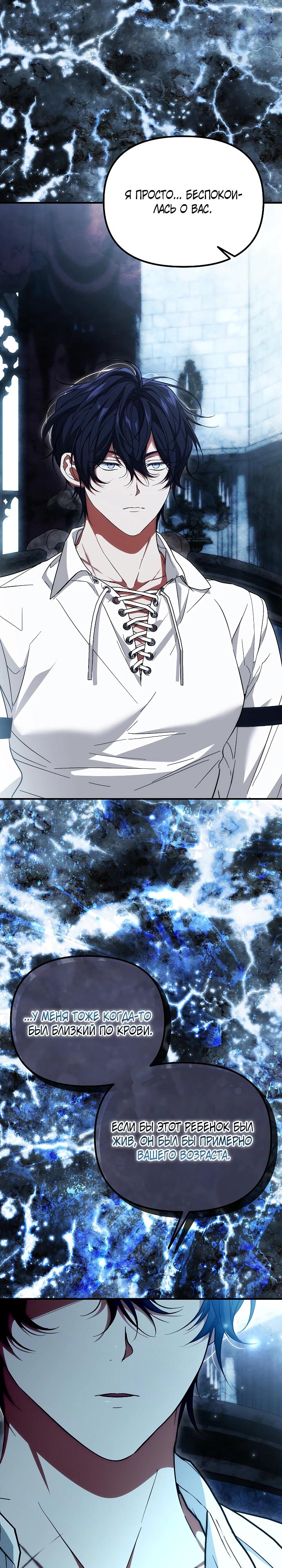 Манга Мне не нравятся обратные гаремы - Глава 27 Страница 17