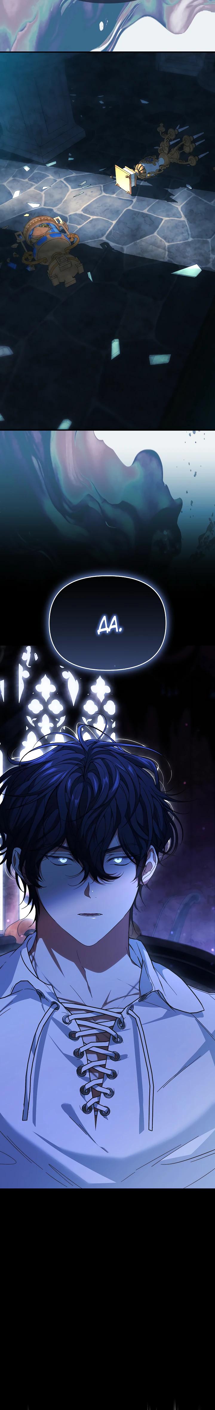 Манга Мне не нравятся обратные гаремы - Глава 27 Страница 12